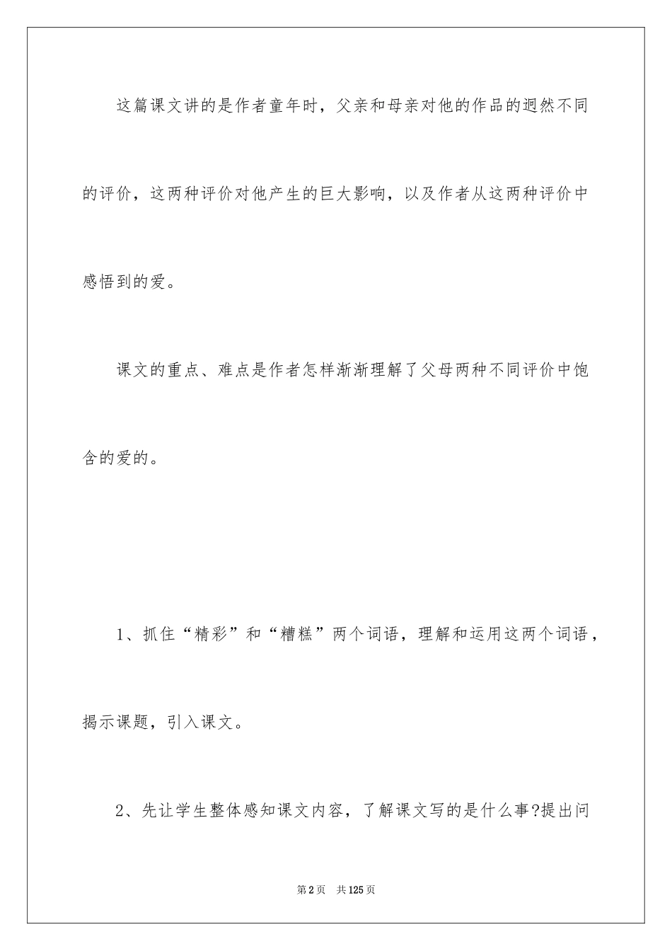 2024“精彩极了”和“糟糕透了”教学设计_1_第2页