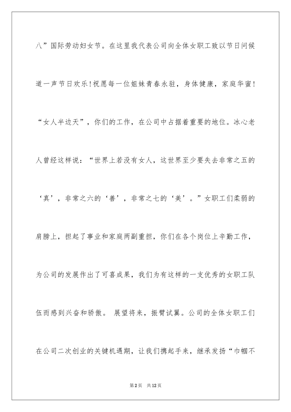 2024三八妇女节慰问信_567_第2页