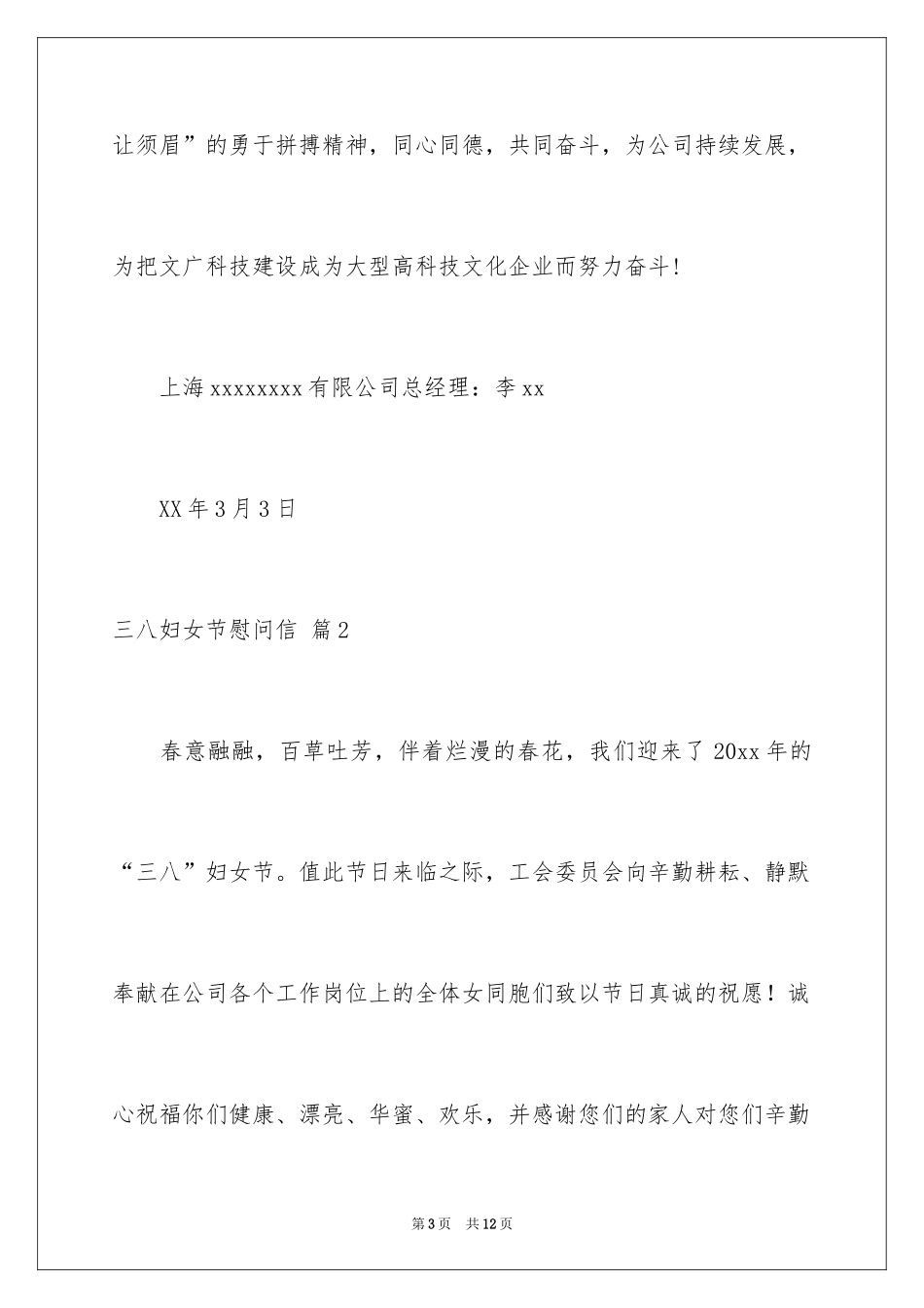 2024三八妇女节慰问信_567_第3页
