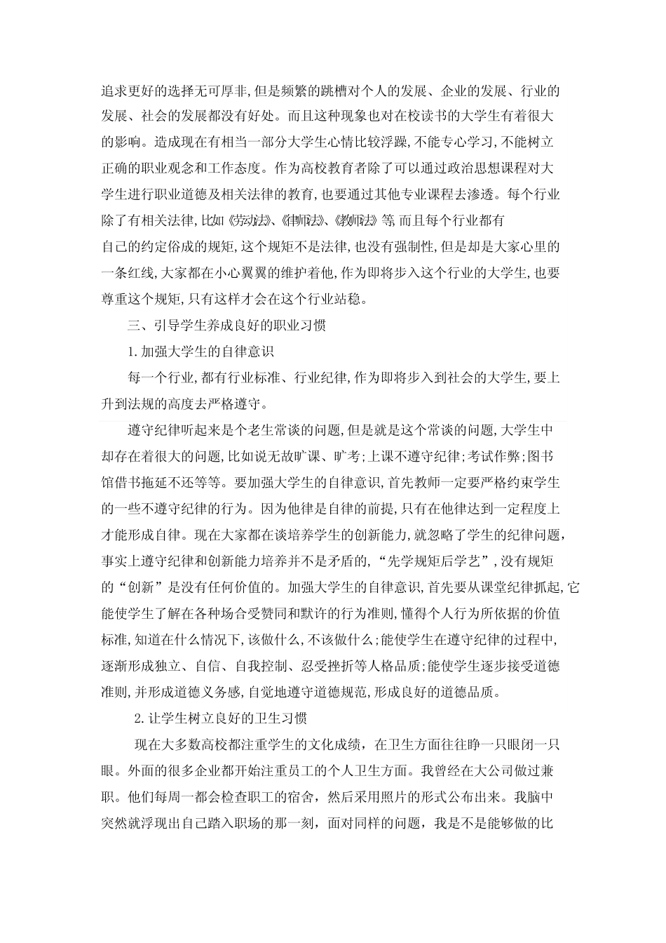 大学生职业道德素质的培养_第2页