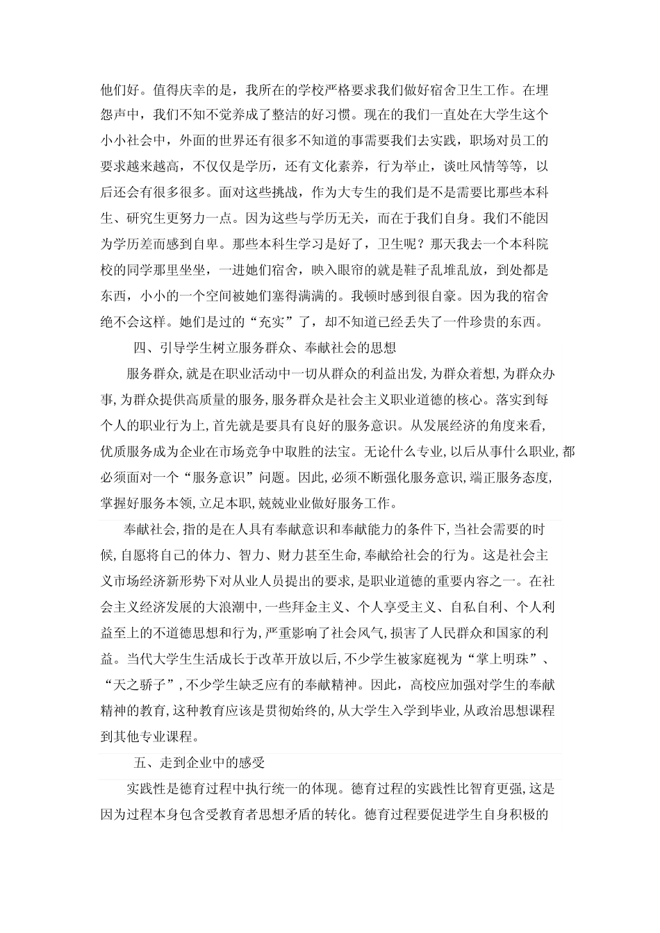 大学生职业道德素质的培养_第3页