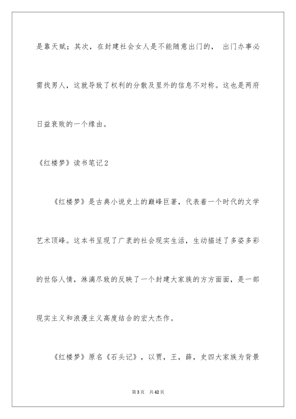 2024《红楼梦》读书笔记_32_第3页
