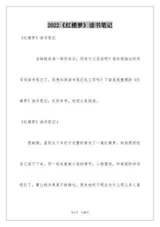 2024《红楼梦》读书笔记_32