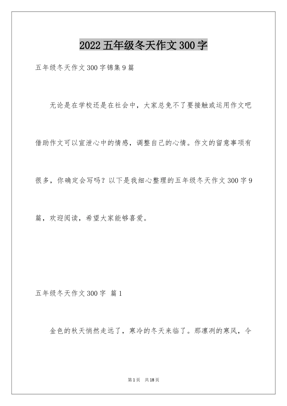 2024五年级冬天作文300字_第1页