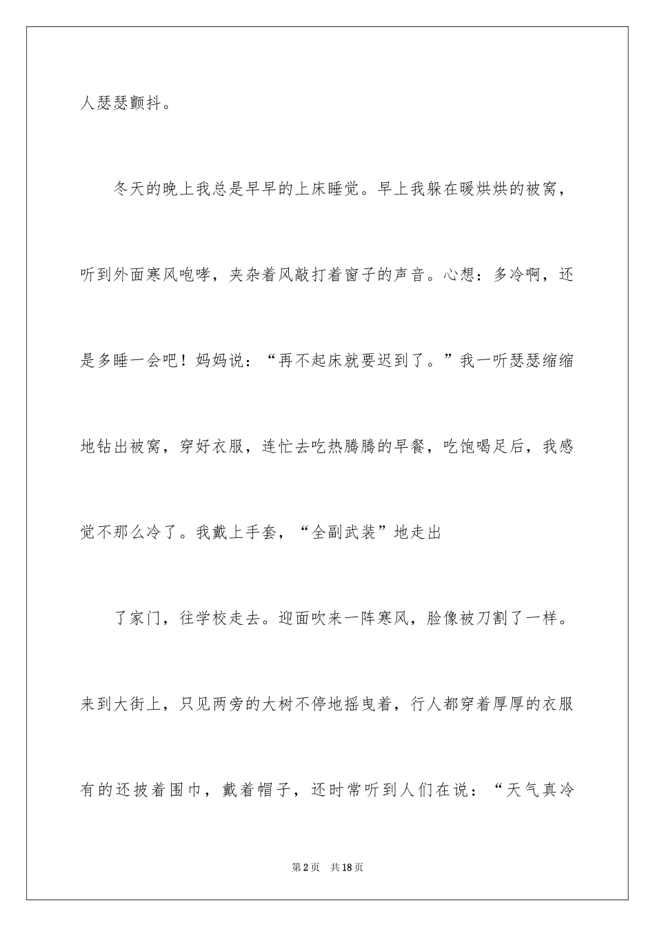 2024五年级冬天作文300字_第2页