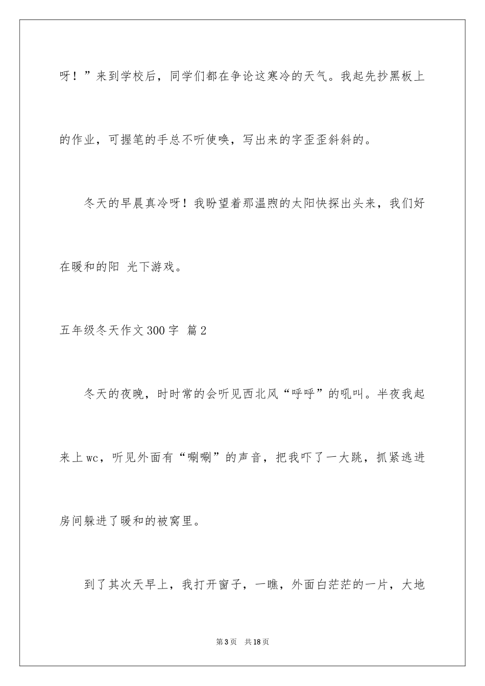 2024五年级冬天作文300字_第3页