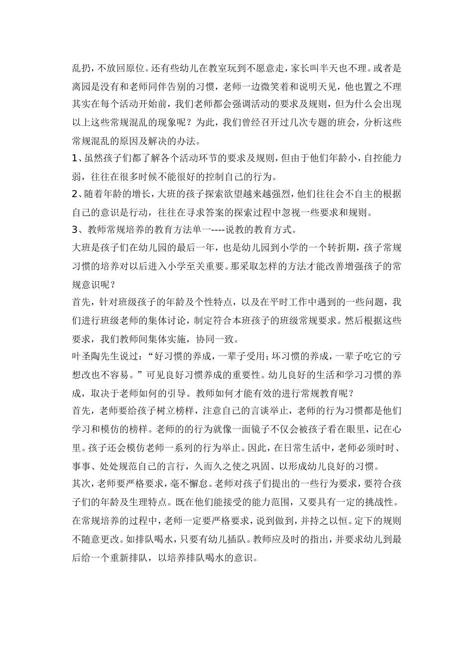 浅谈幼儿园大班幼儿的常规培养_第2页