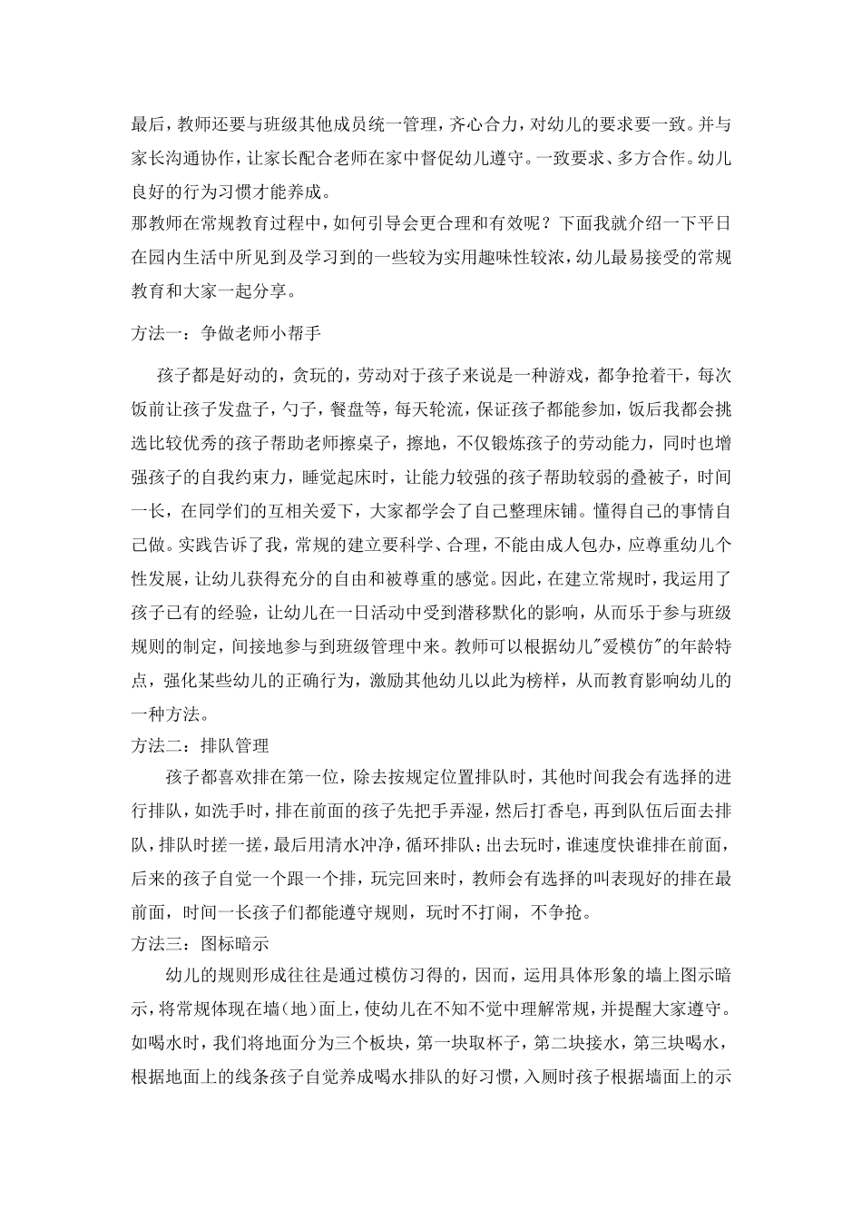 浅谈幼儿园大班幼儿的常规培养_第3页