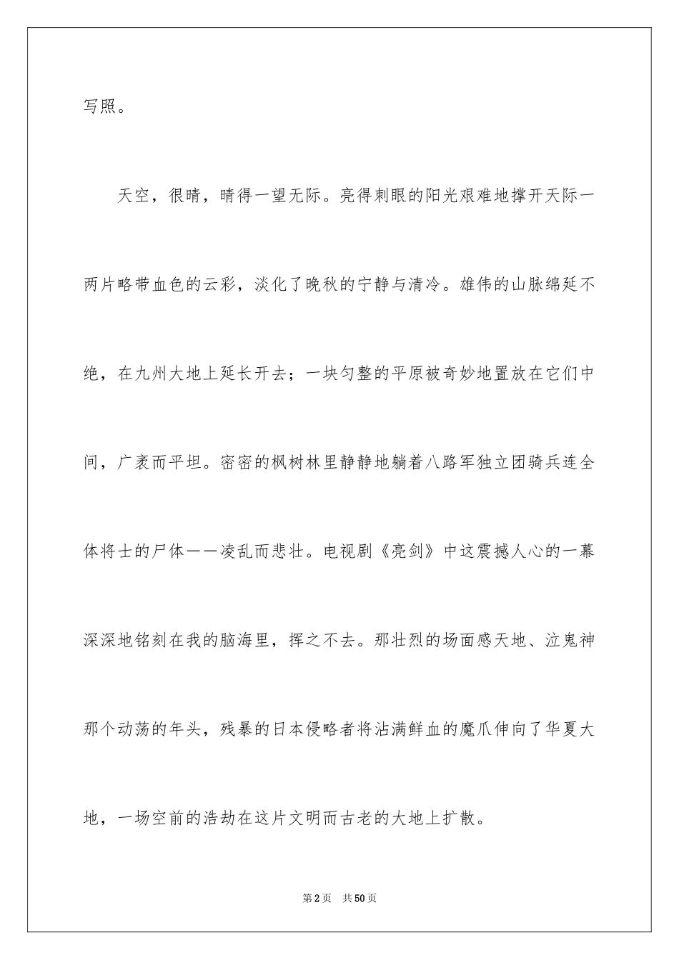 2024《亮剑》观后感_5_第2页