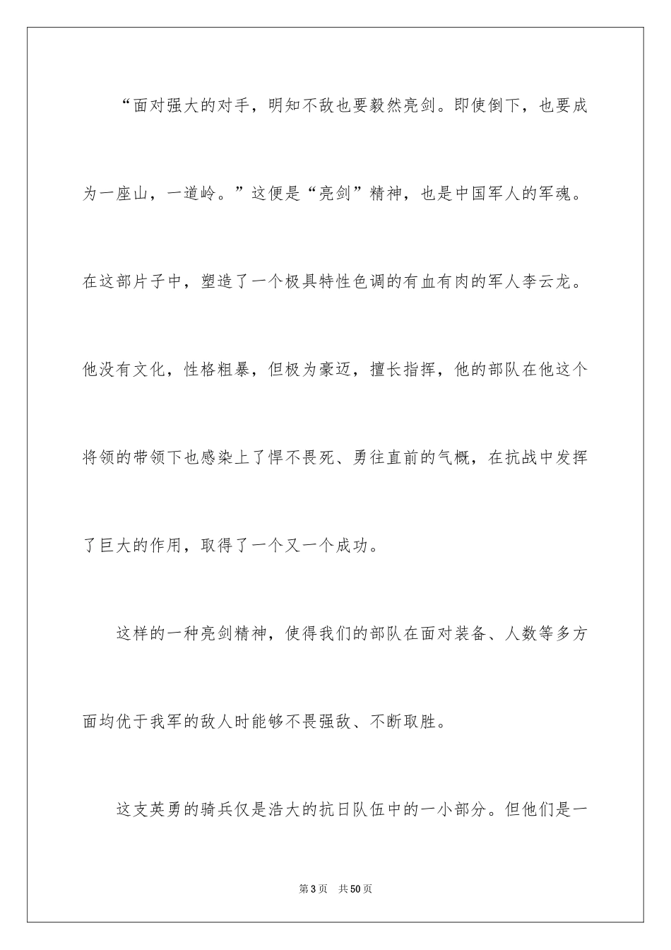 2024《亮剑》观后感_5_第3页