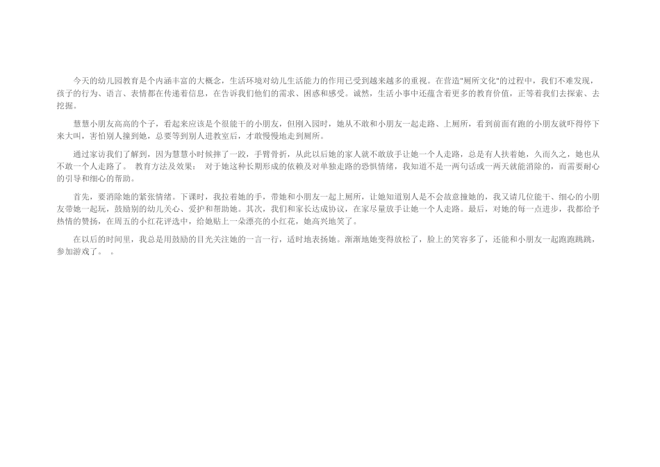 幼儿园小班教育案例：上厕所_第2页