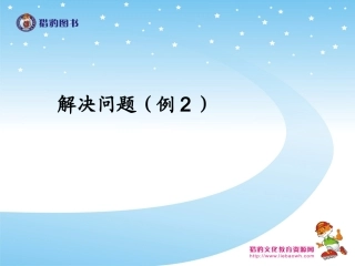 解决问题（例）
