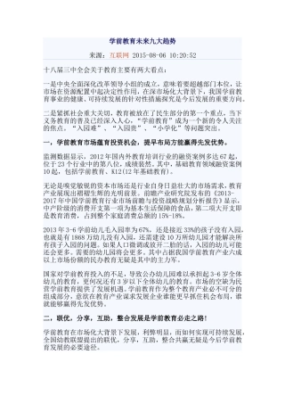 学前教育未来九大趋势
