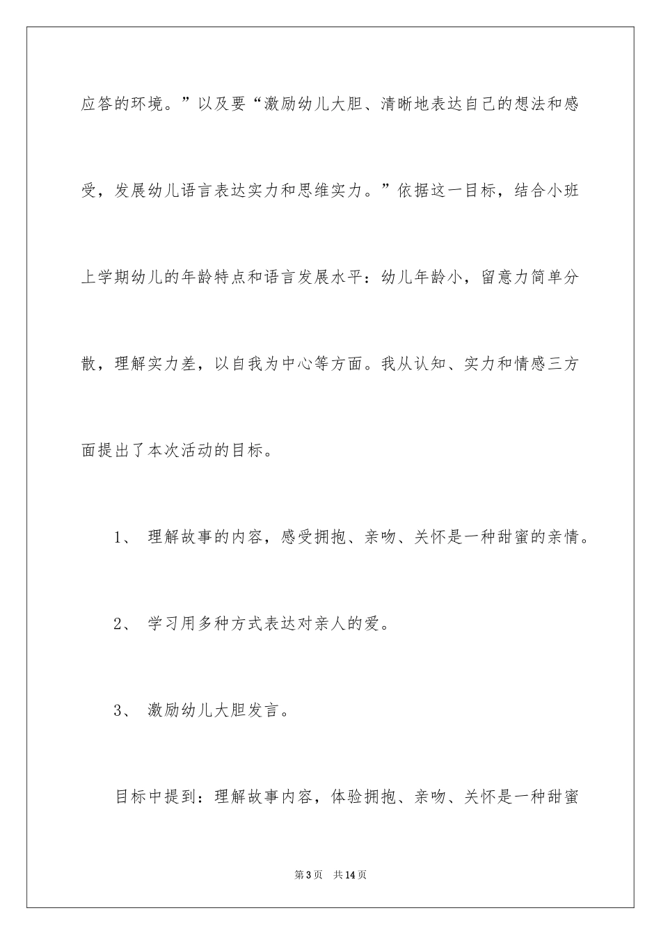 2024《给妈妈的妈妈送甜蜜》说课稿_第3页
