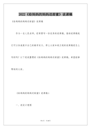 2024《给妈妈的妈妈送甜蜜》说课稿