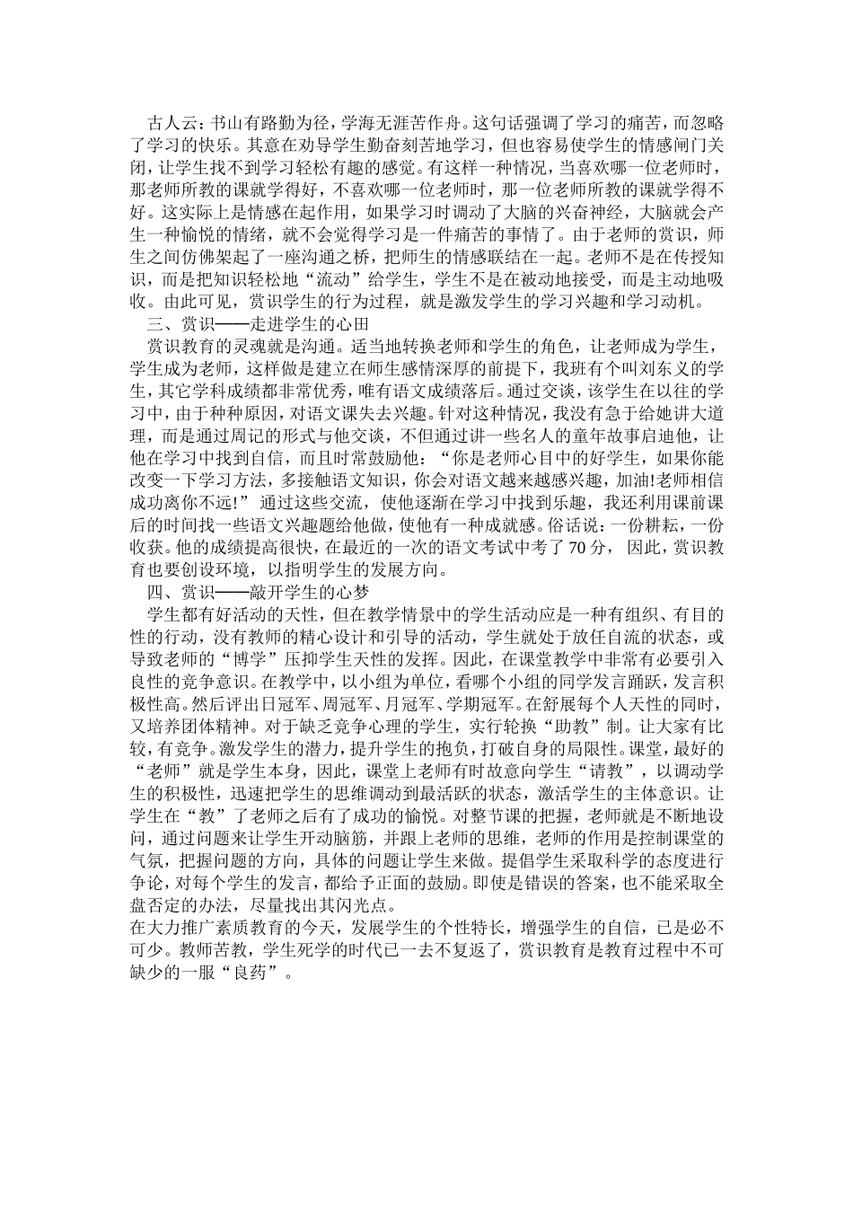 赏识教育之我见_第2页