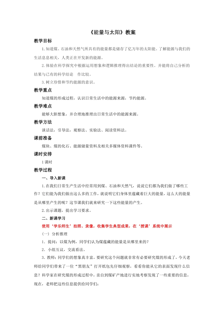 《能量与太阳》教案1_第1页