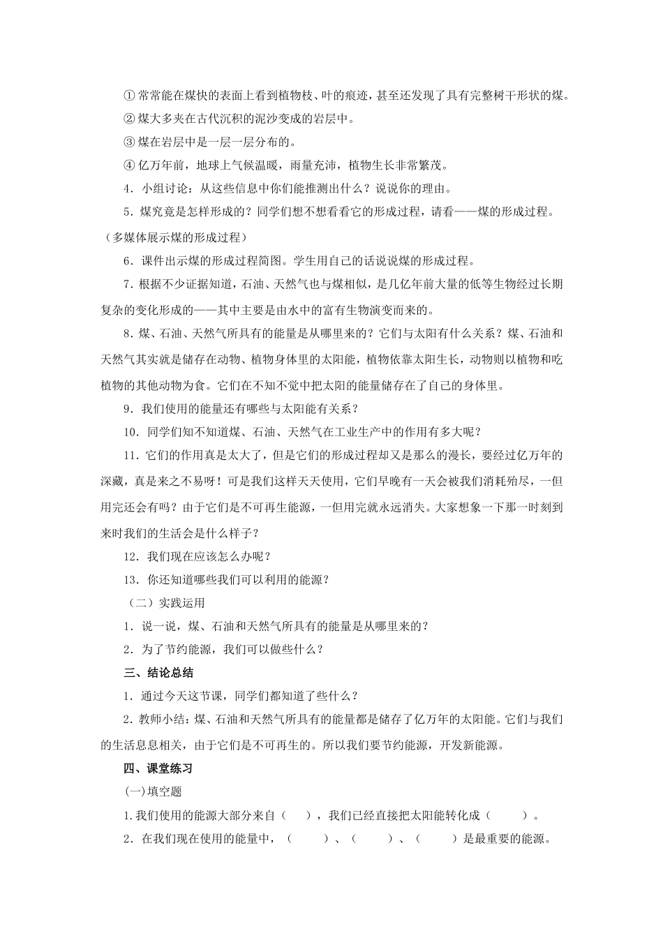 《能量与太阳》教案1_第2页