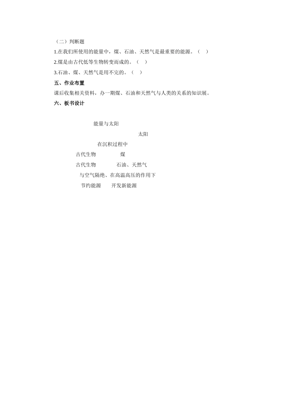 《能量与太阳》教案1_第3页