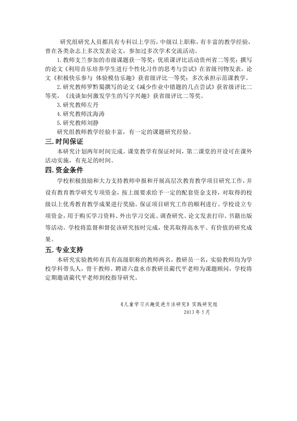 《儿童学习兴趣促进方法研究》可行性分析报告_第2页