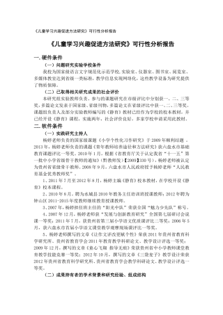 《儿童学习兴趣促进方法研究》可行性分析报告