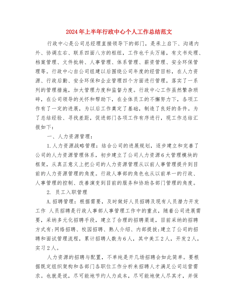 2024年上半年职教教研室教研工作计划范文与2024年上半年行政中心个人工作总结范文汇编_第3页