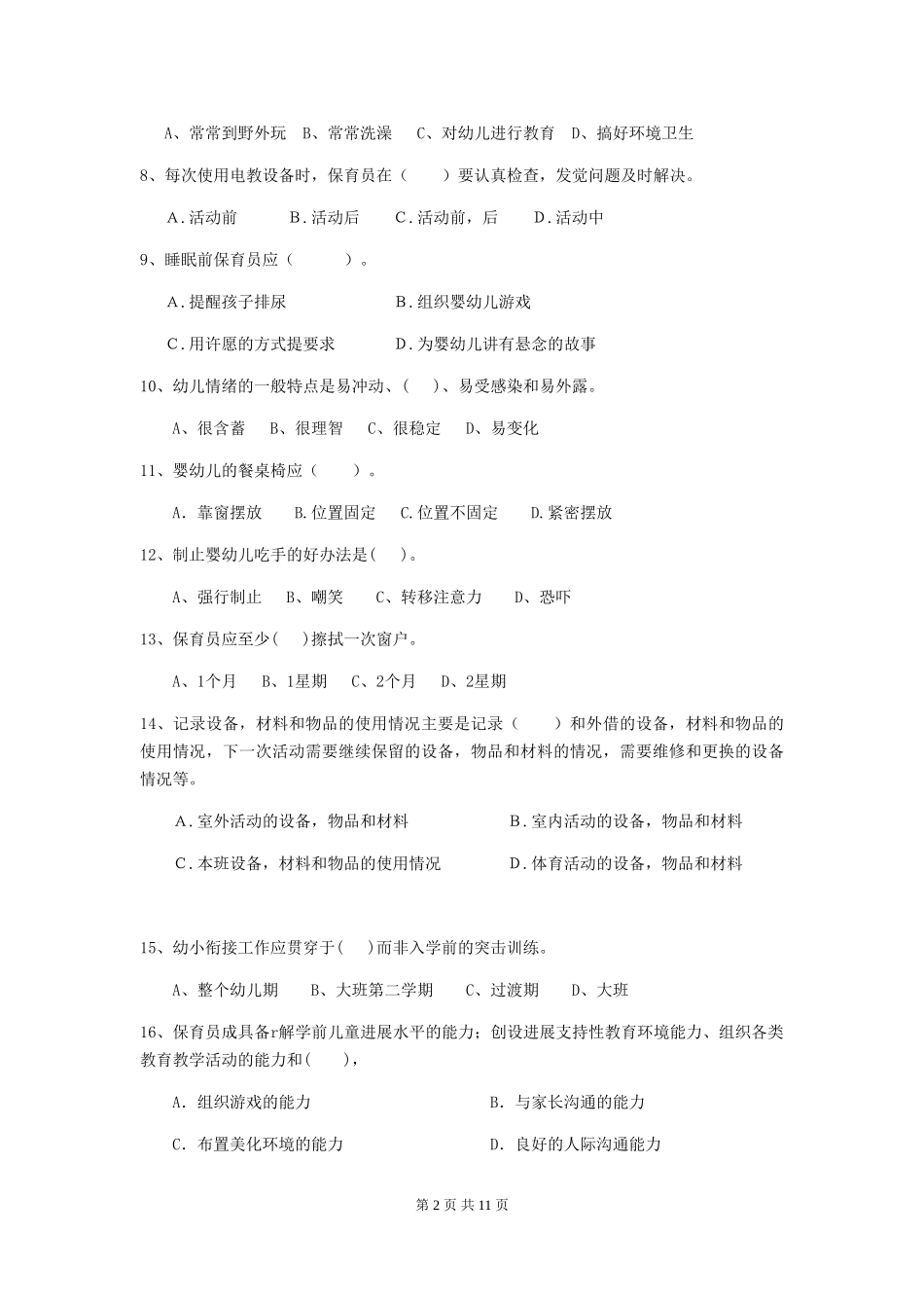 2024-2024年度幼儿园保育员五级职业水平考试试卷B卷-_第2页