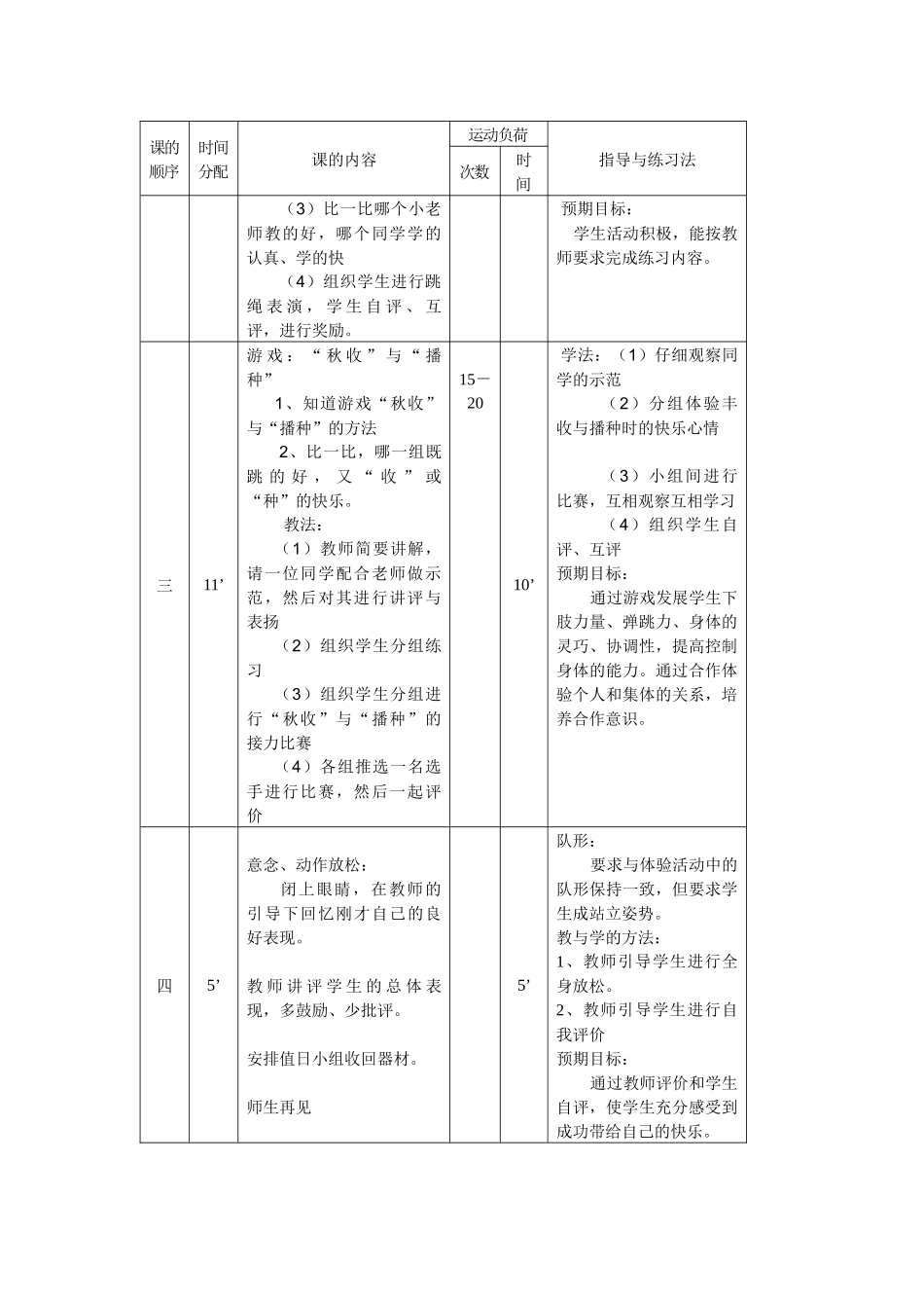 传统体育项目学习教学设计_第2页