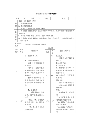 传统体育项目学习教学设计
