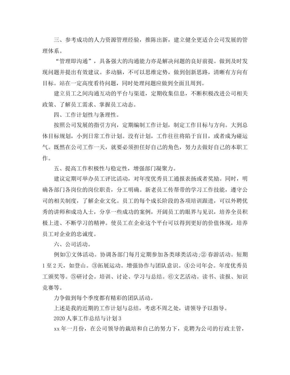 人事工作个人总结与计划范文三篇 _第3页