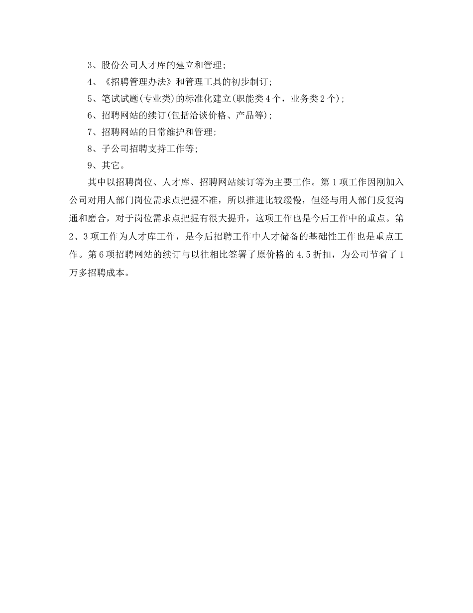 人事岗位试用期工作总结开头模板 _第2页