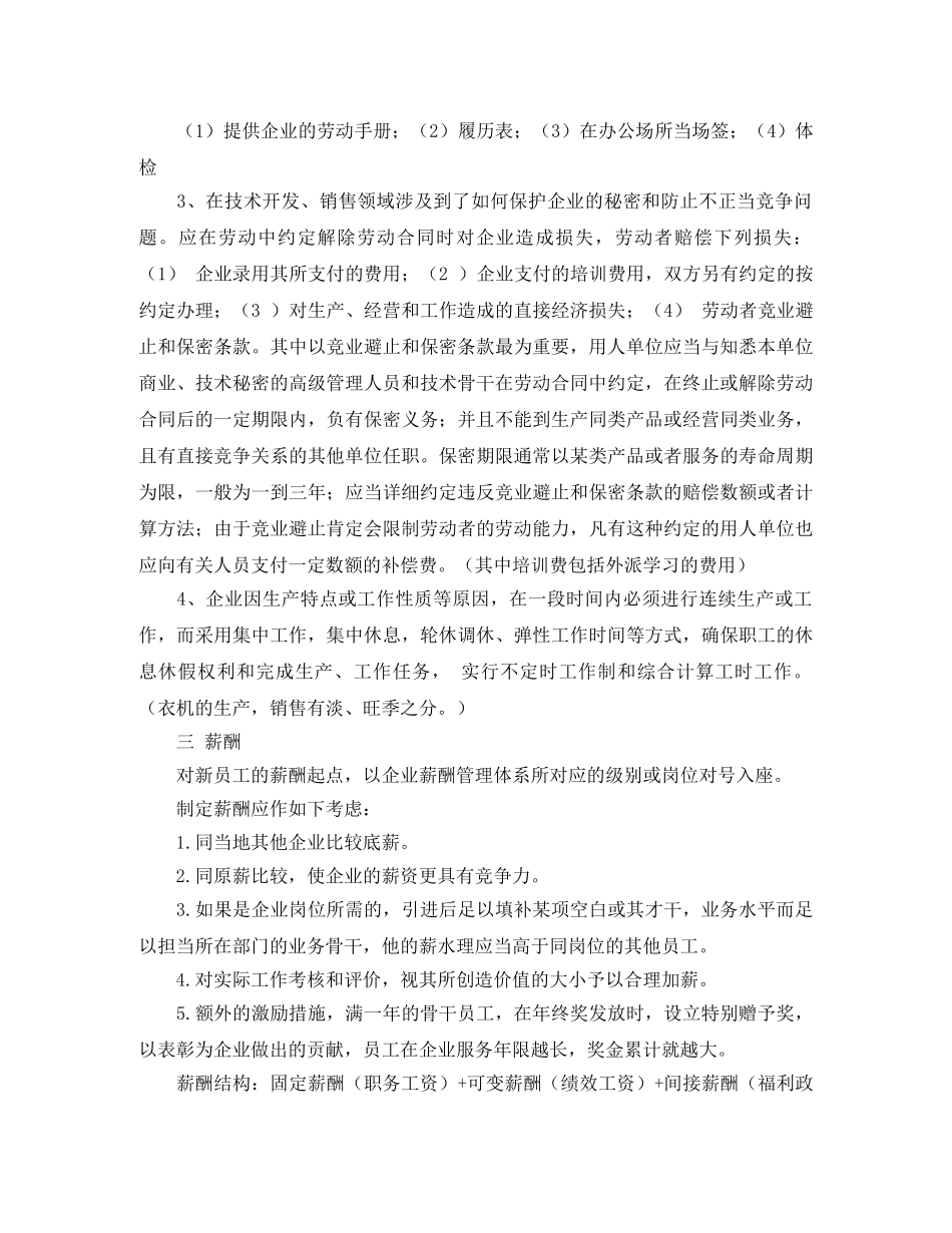 人事工作六大模块 _第2页