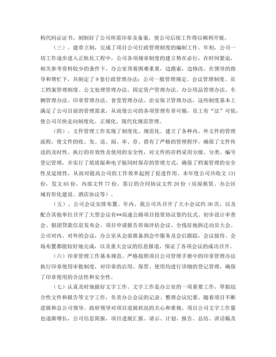 人事工作总结4000字 _第2页