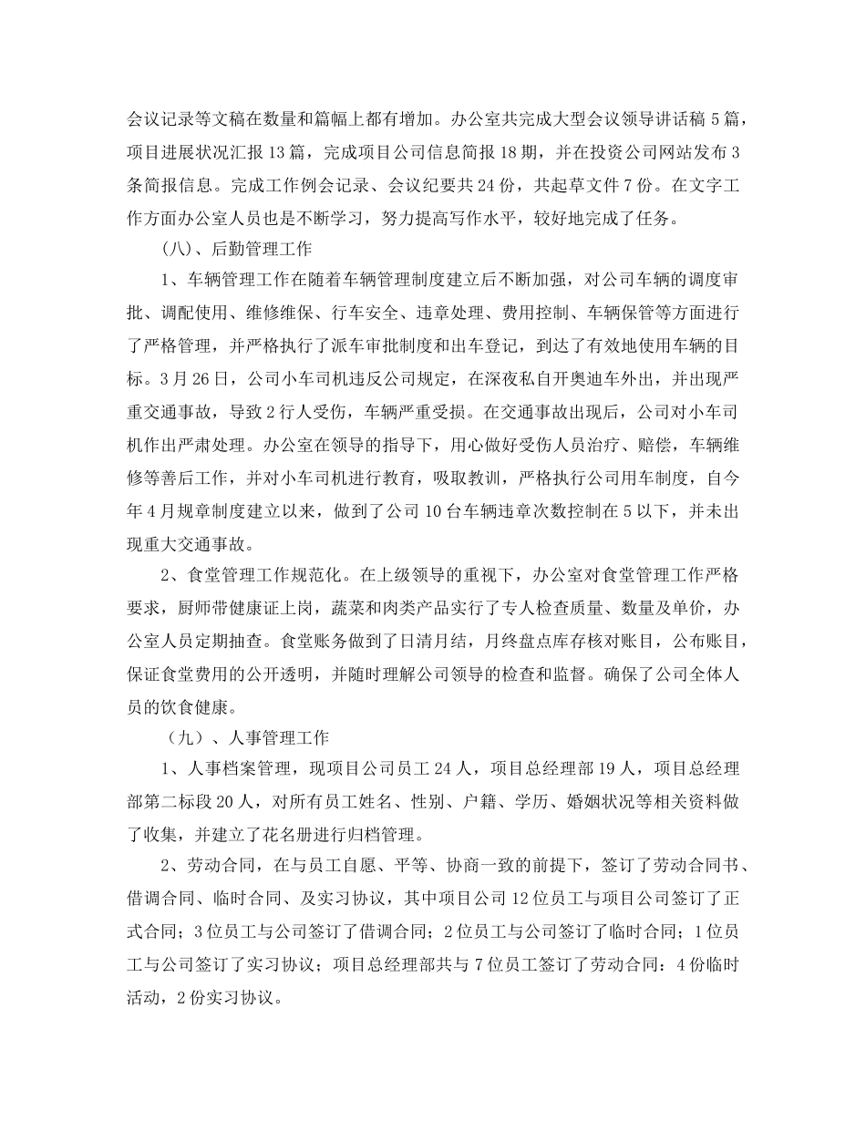 人事工作总结4000字 _第3页