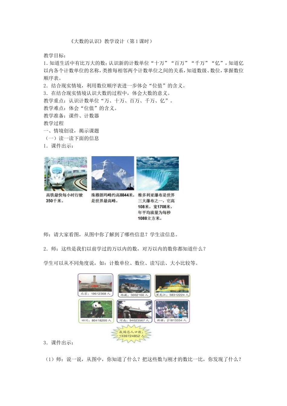 大数的认识 (2)_第1页