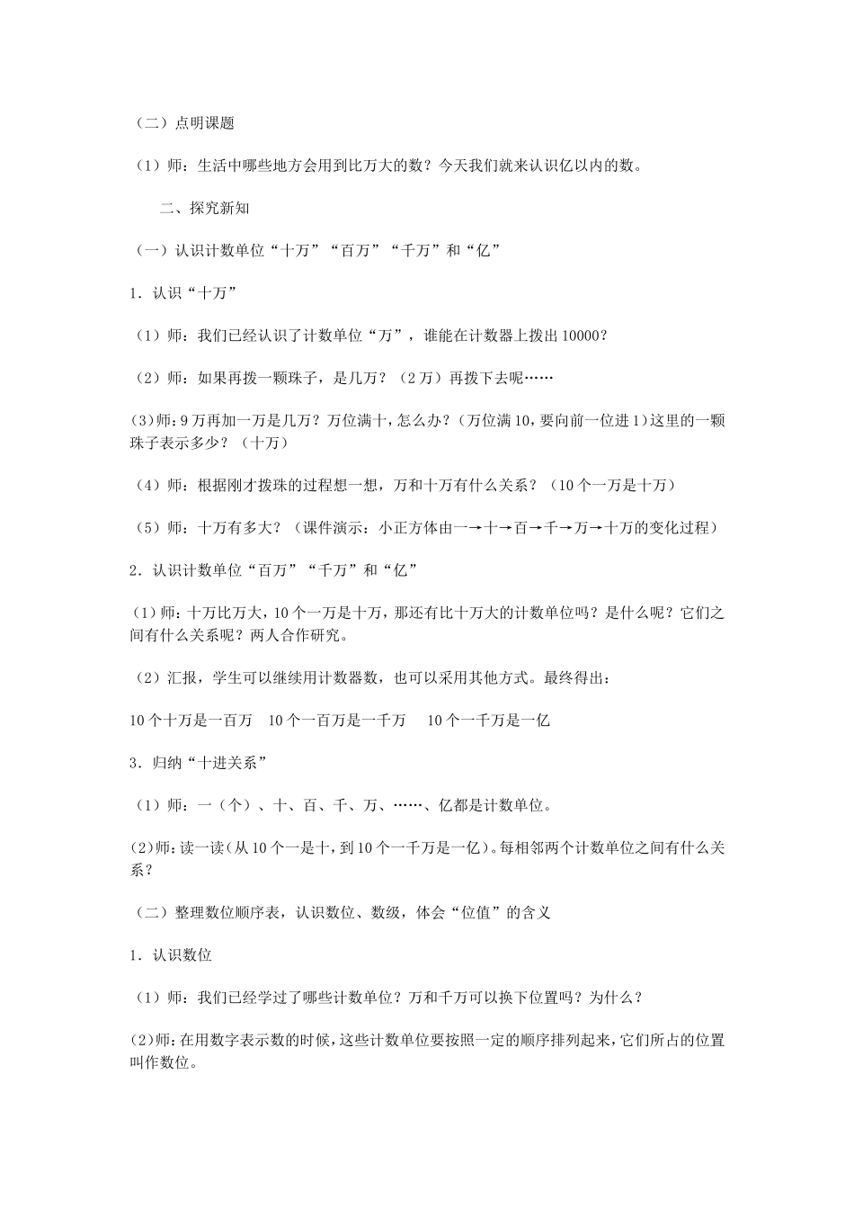 大数的认识 (2)_第2页