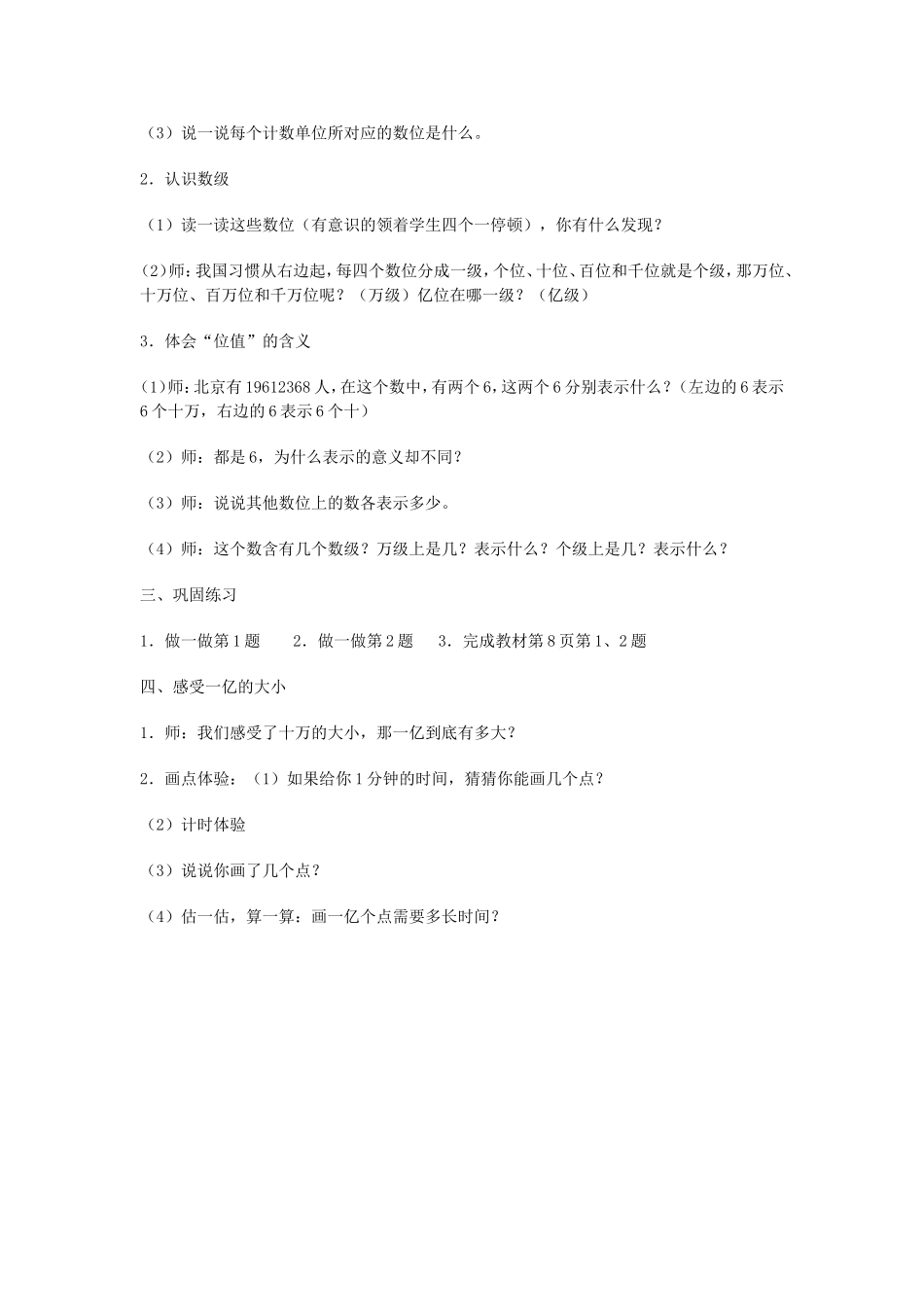 大数的认识 (2)_第3页