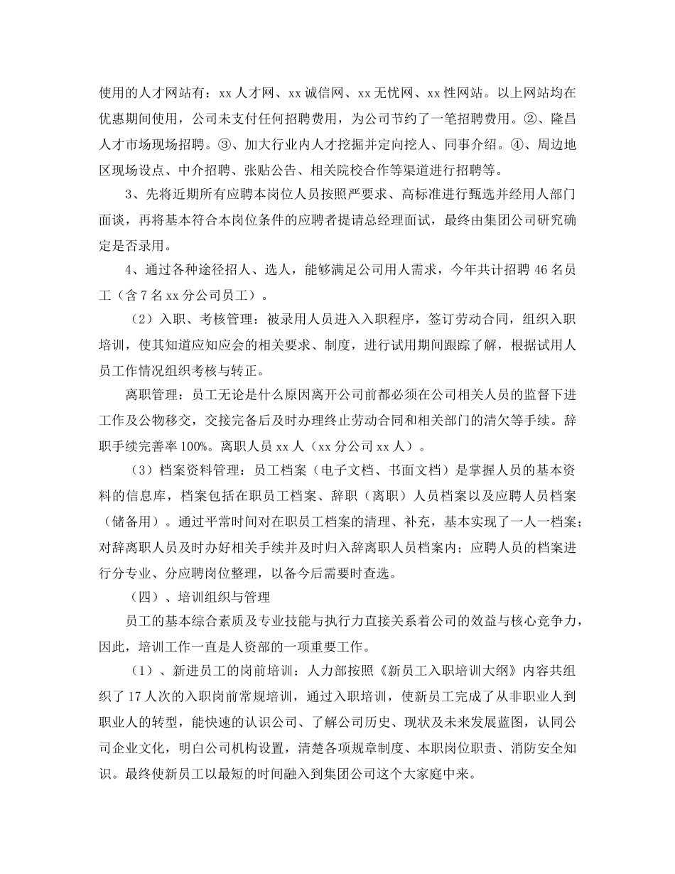 人事工作年终总结及工作计划 _第2页