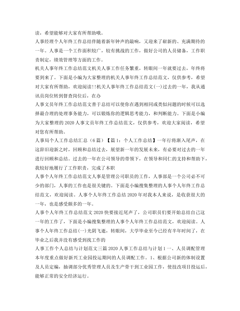 人事工作总结大全 _第3页