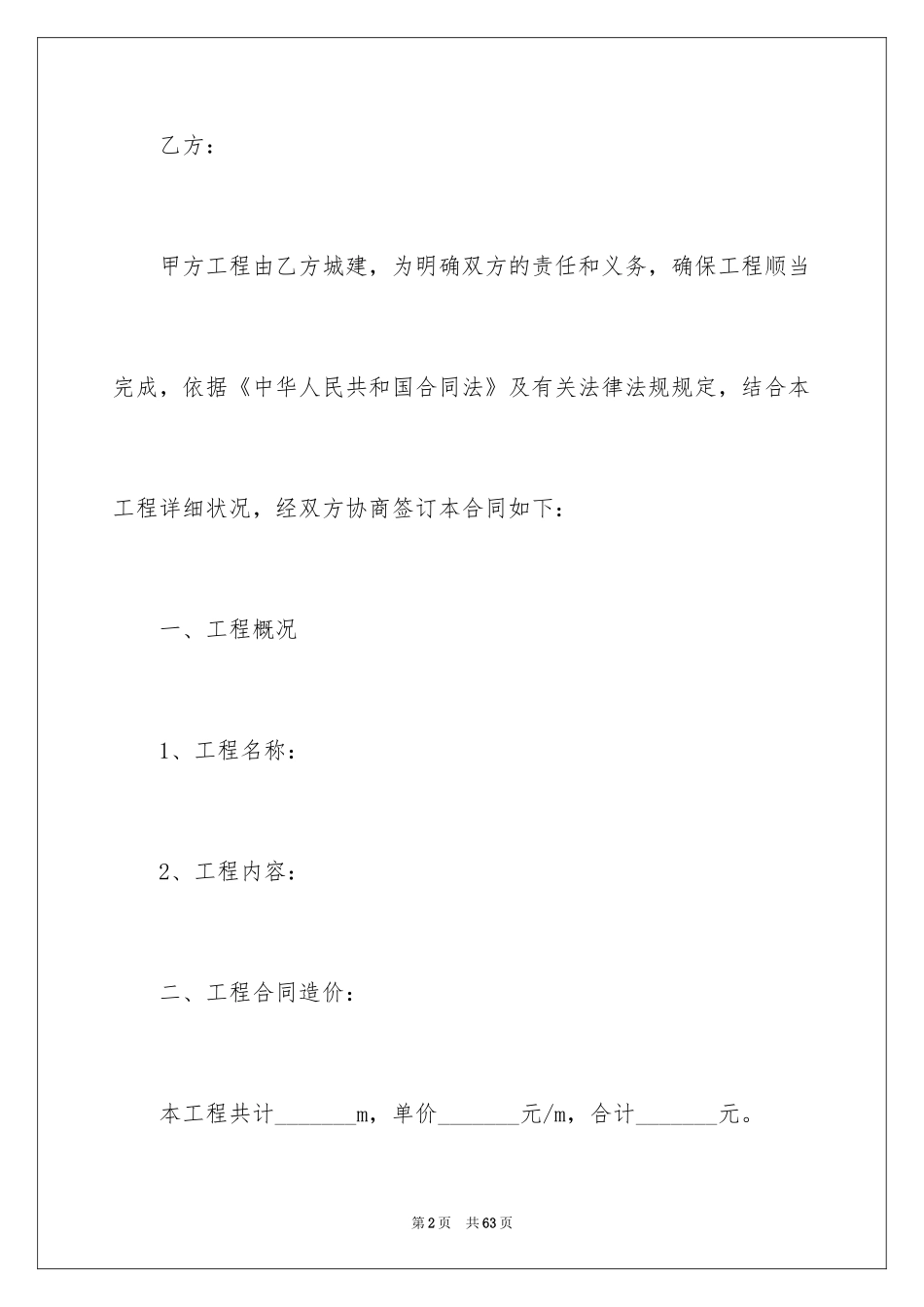 2024修路施工合同_2_第2页