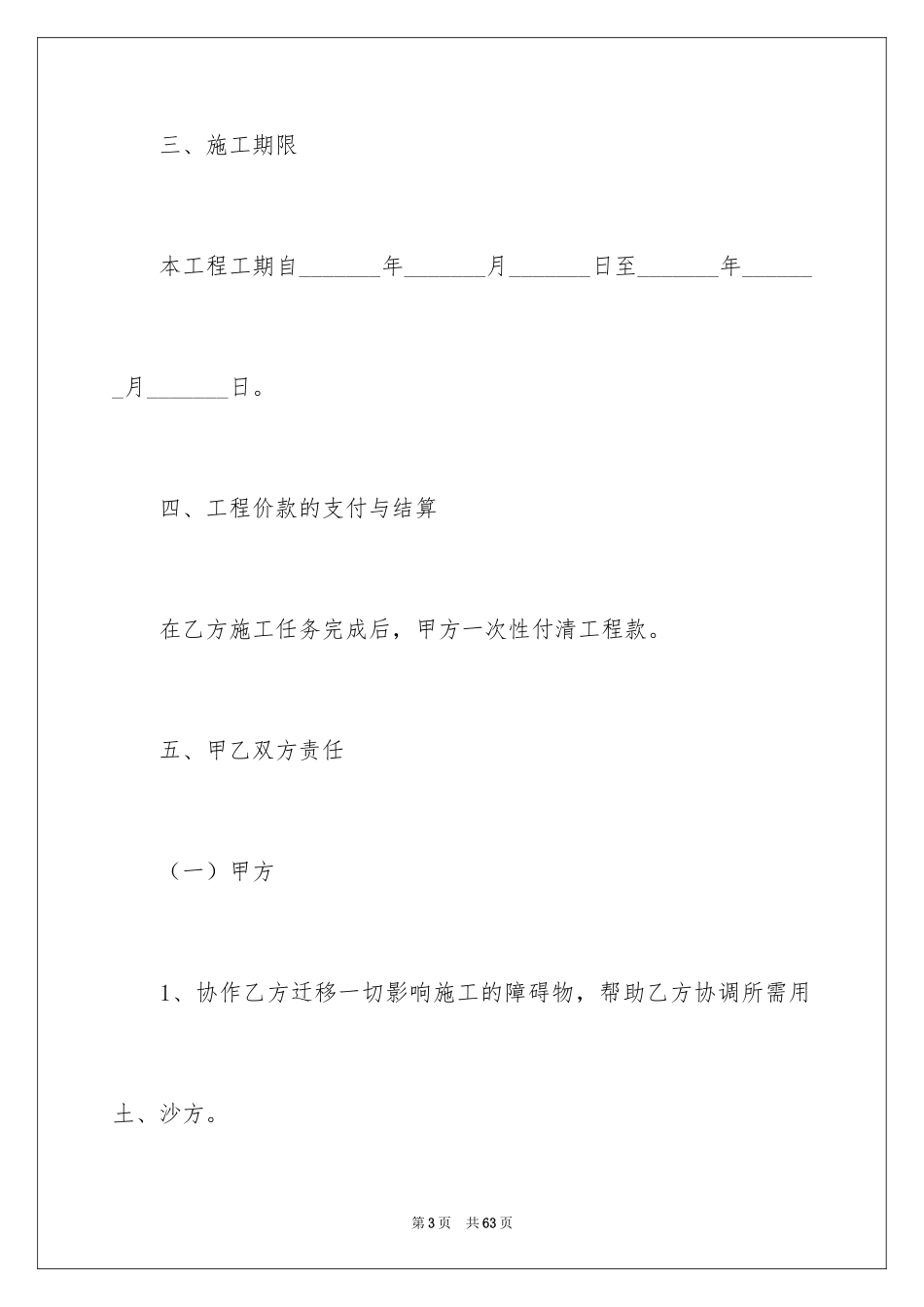 2024修路施工合同_2_第3页