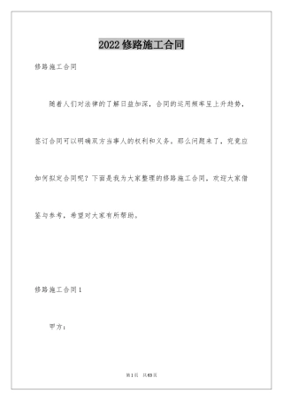 2024修路施工合同_2