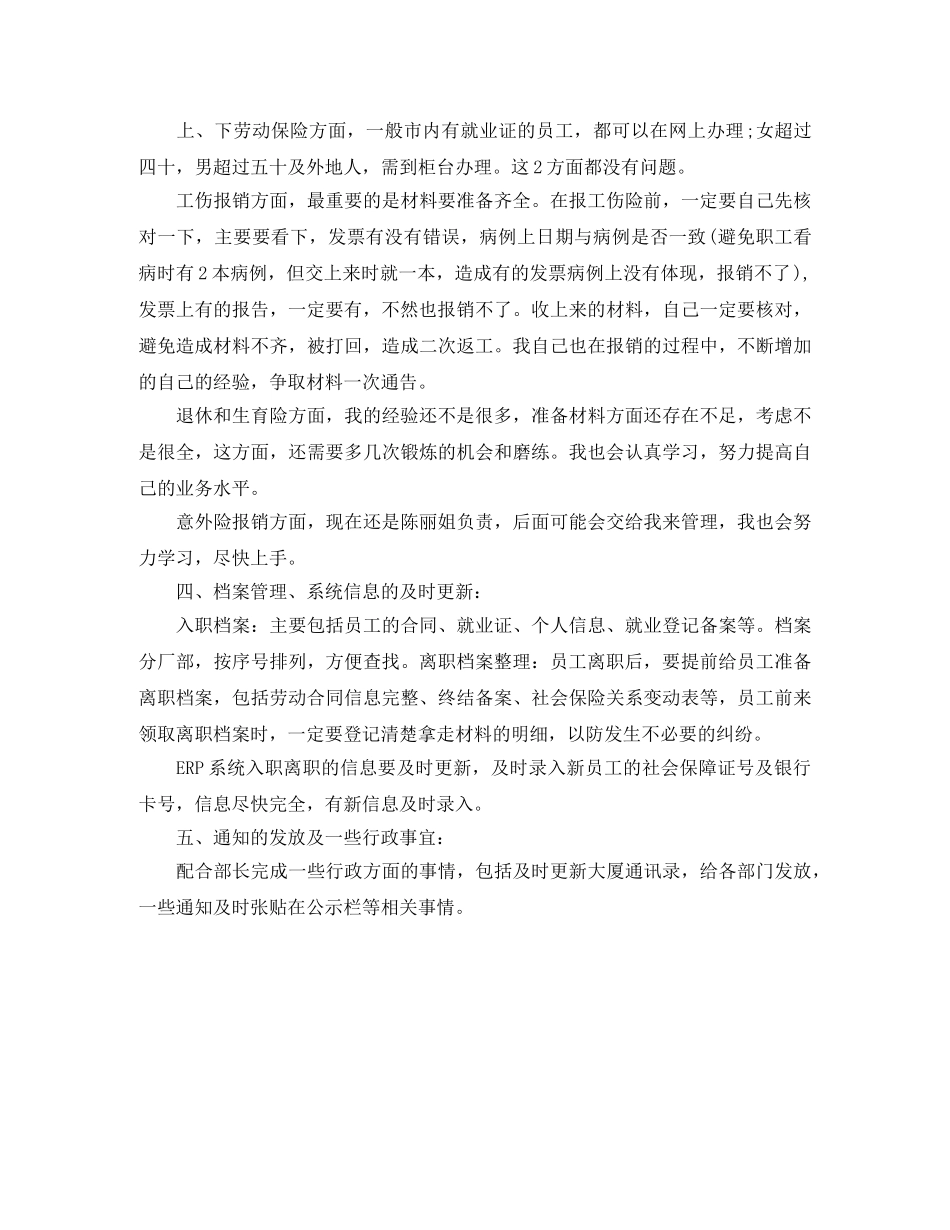 人事岗位月度工作总结 _第2页