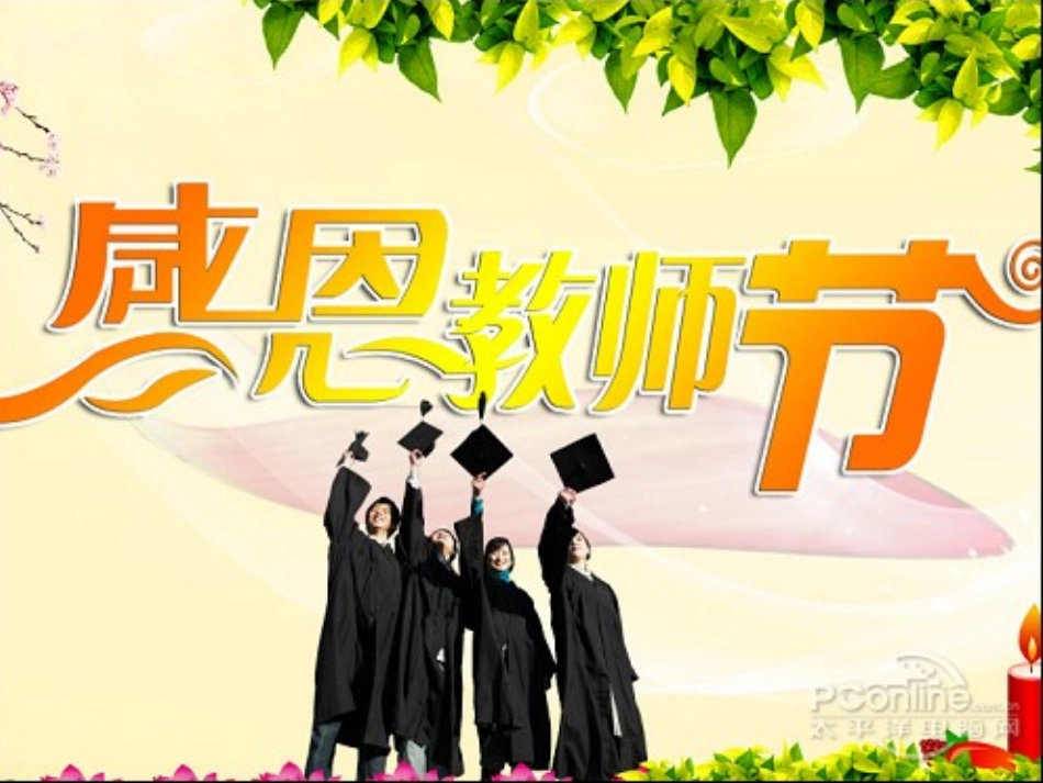 教师节班会课件_第1页