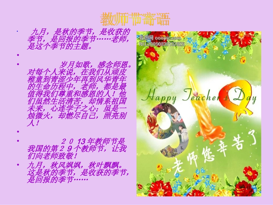 教师节班会课件_第2页