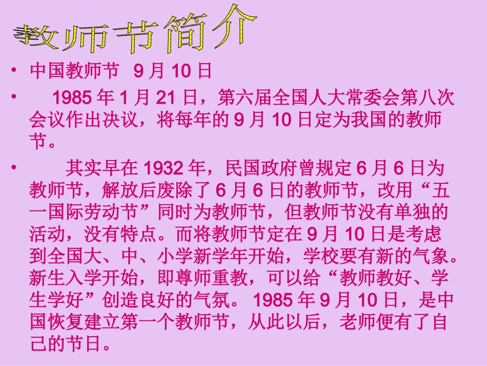 教师节班会课件_第3页