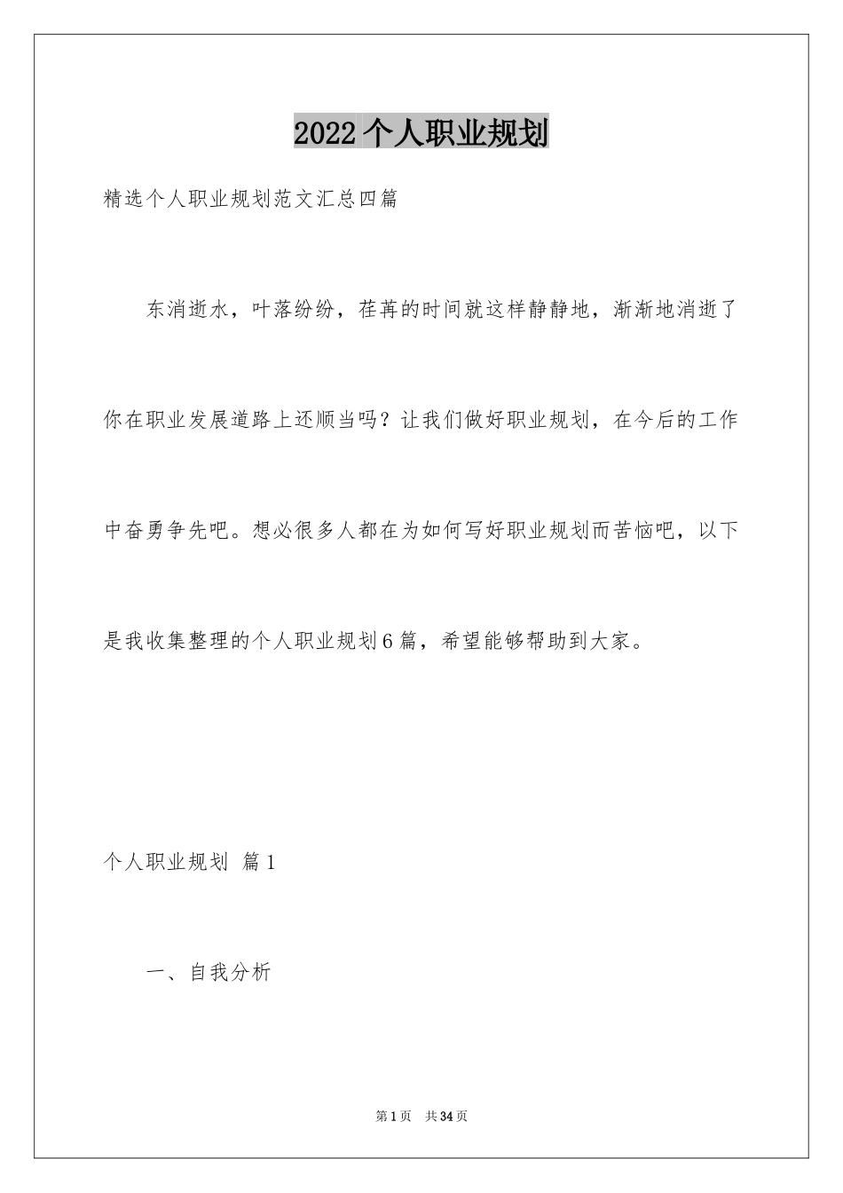 2024个人职业规划_109_第1页