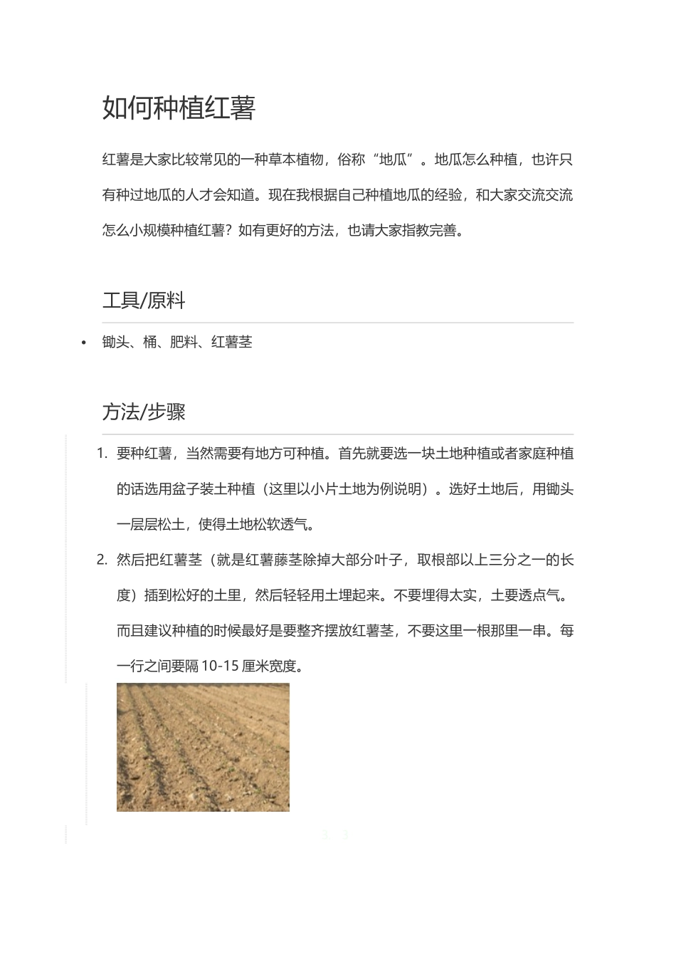 种花生，红薯资料_第2页