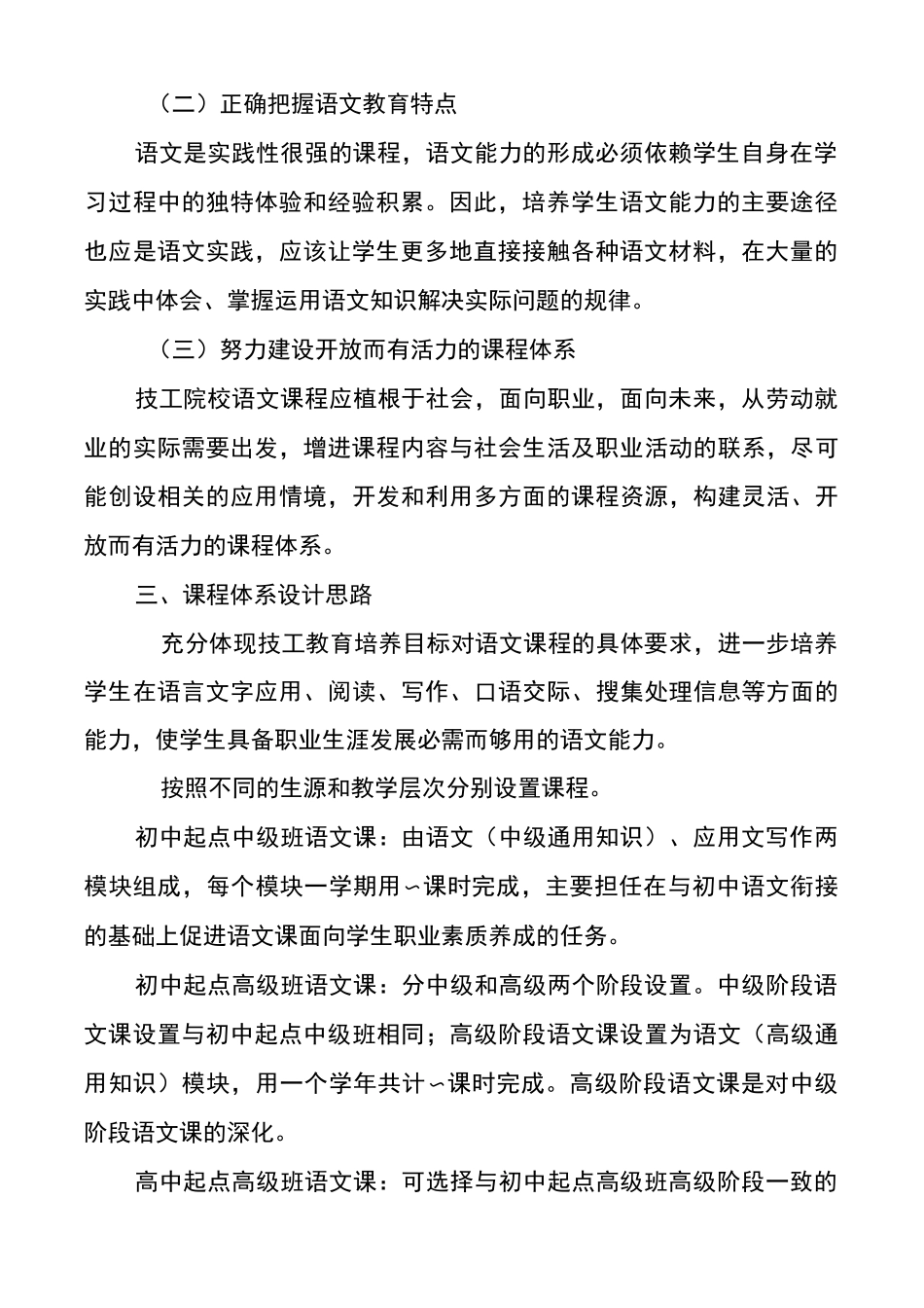 技工院校语文课程标准_第2页