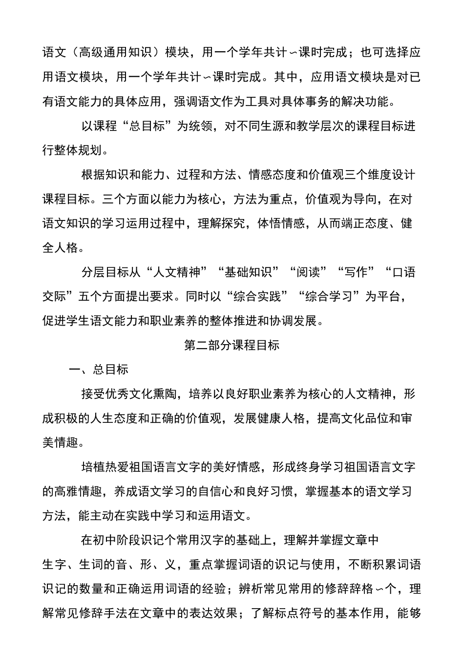 技工院校语文课程标准_第3页